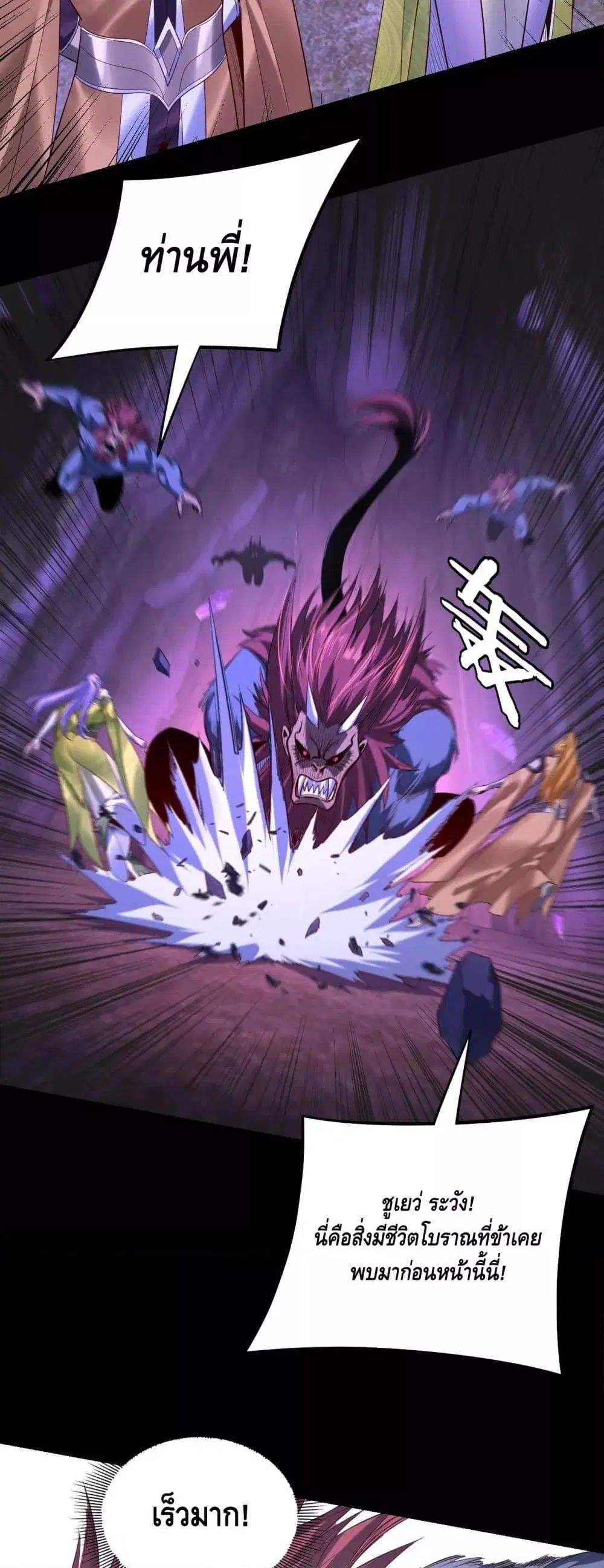 Villain is here ตอนที่ 174 หน้า 30
