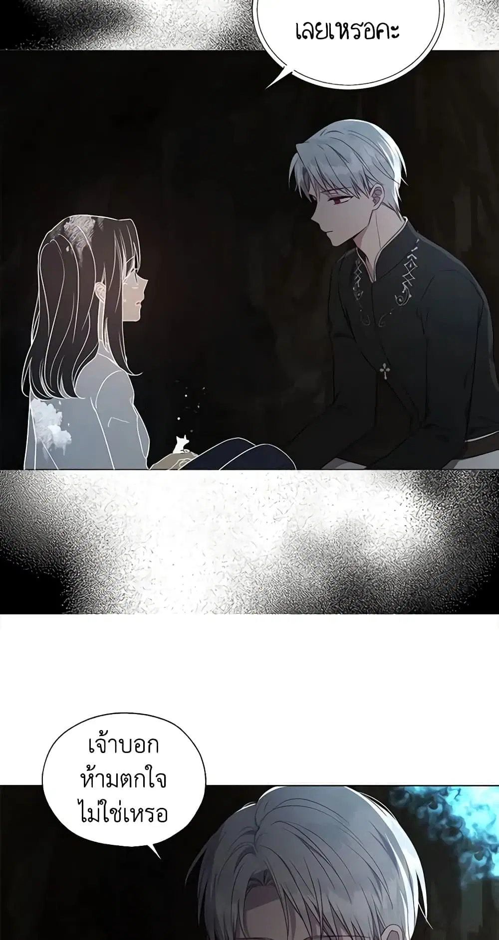 Seduce the Villain’s Father ตอนที่ 117 หน้า 13