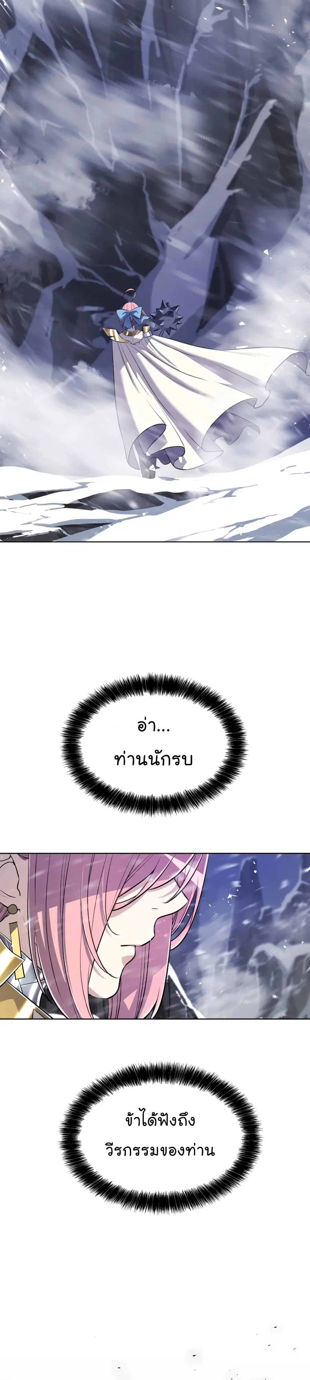 Overpowered Sword ตอนที่ 48 หน้า 3