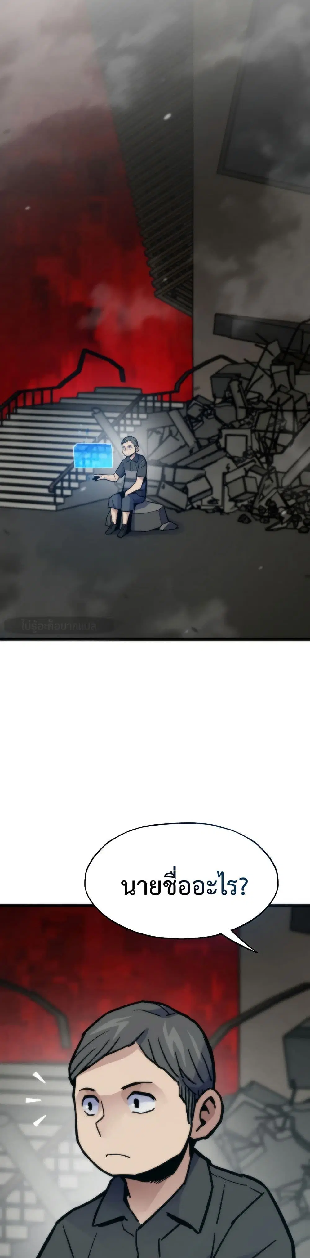 Past Life Returner ตอนที่ 73 หน้า 21