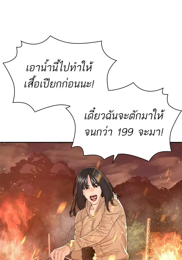 How to Fight ตอนที่ 168 หน้า 41