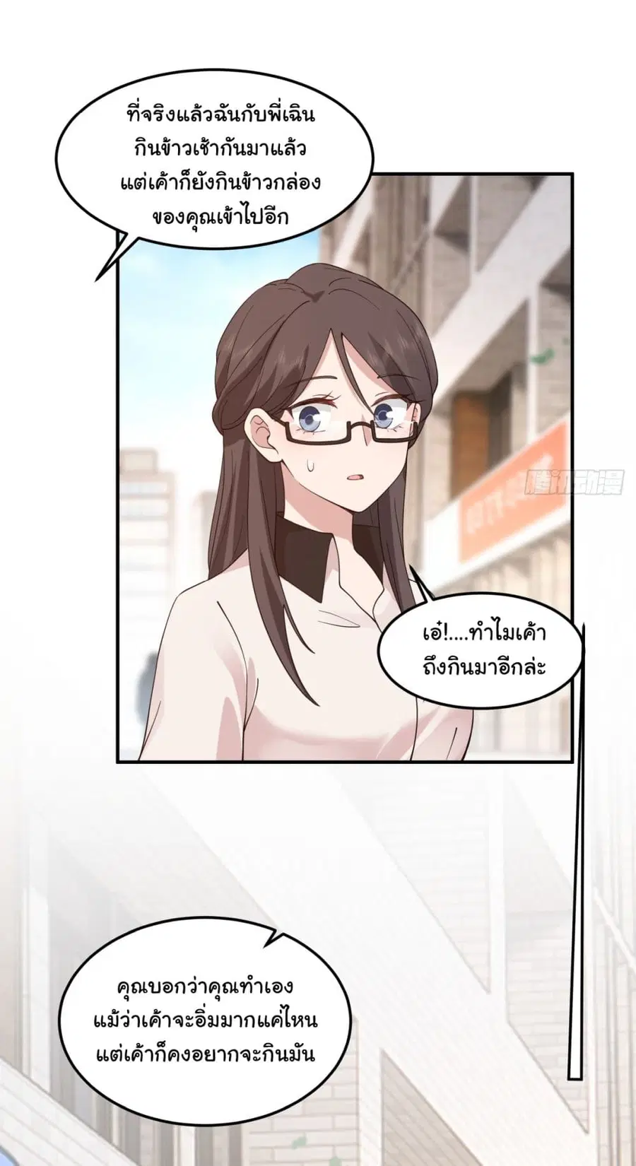 I Really Don’t Want to be Reborn ตอนที่ 74 หน้า 13