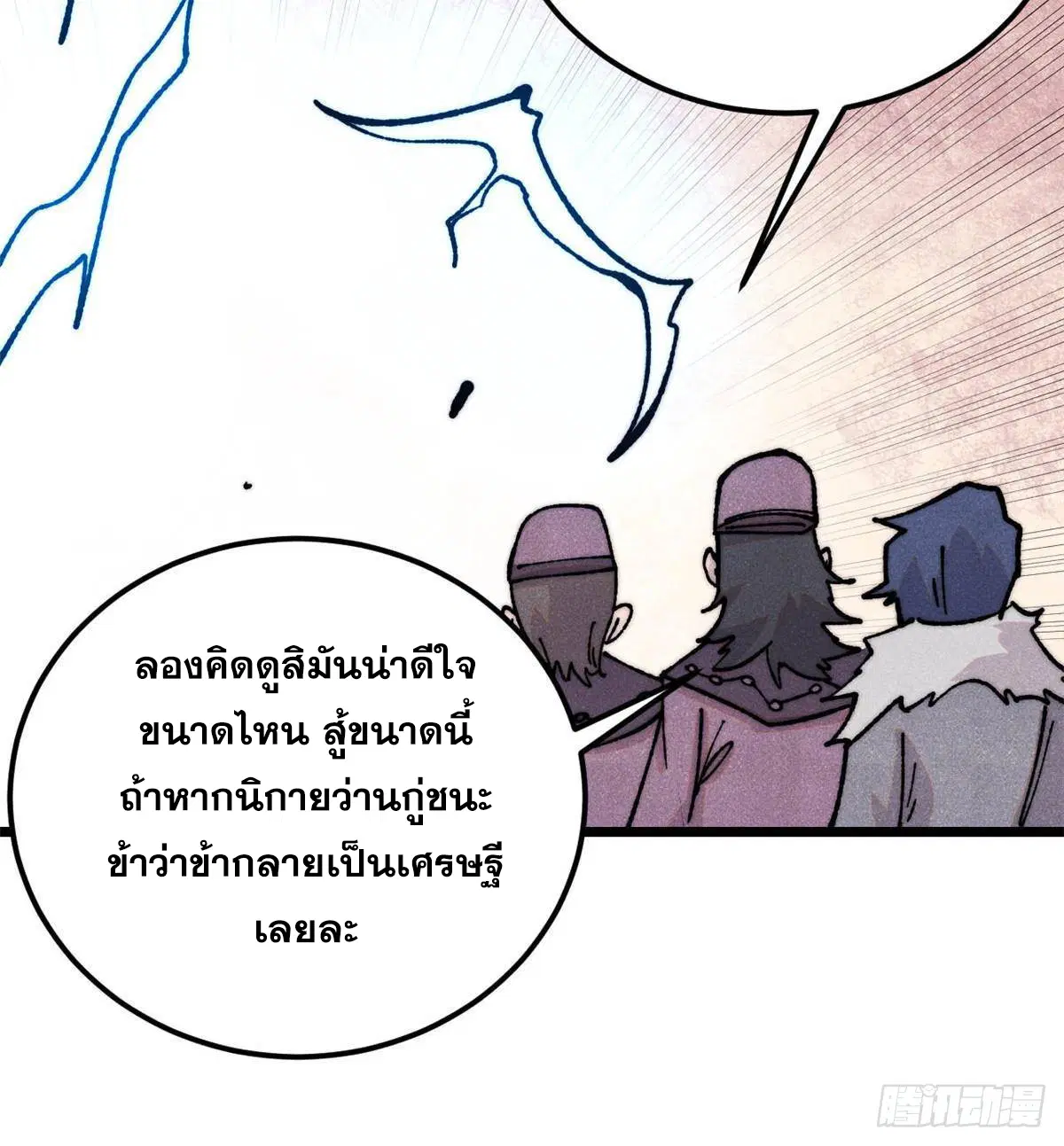 All Hail the Sect Leader ตอนที่ 381 หน้า 66