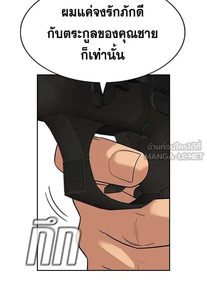 True Education ตอนที่ 238 หน้า 9
