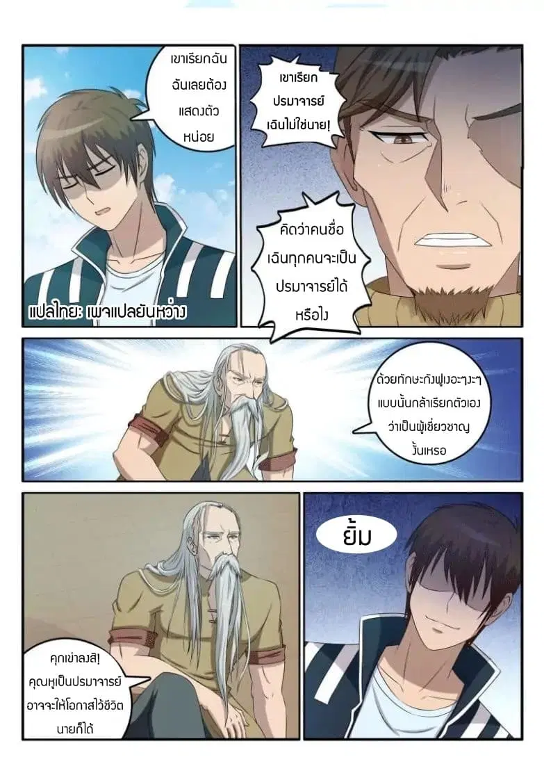 Rebirth Of The Urban Immortal Cultivator ตอนที่ 38 หน้า 6