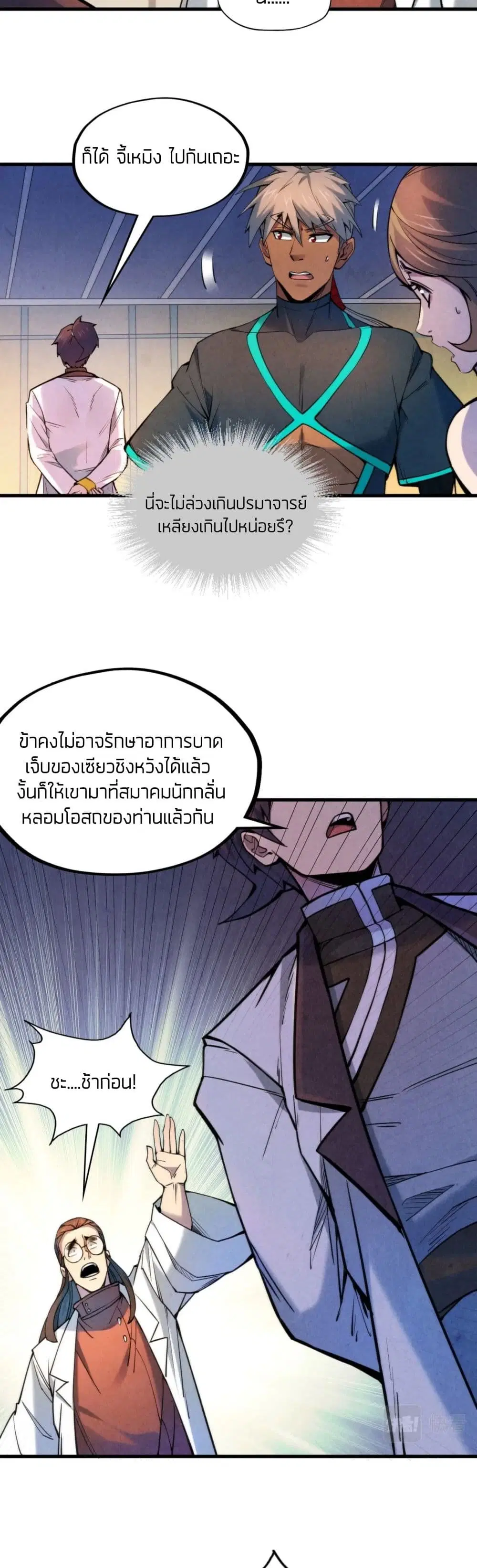 The Eternal Supreme ตอนที่ 62 หน้า 20