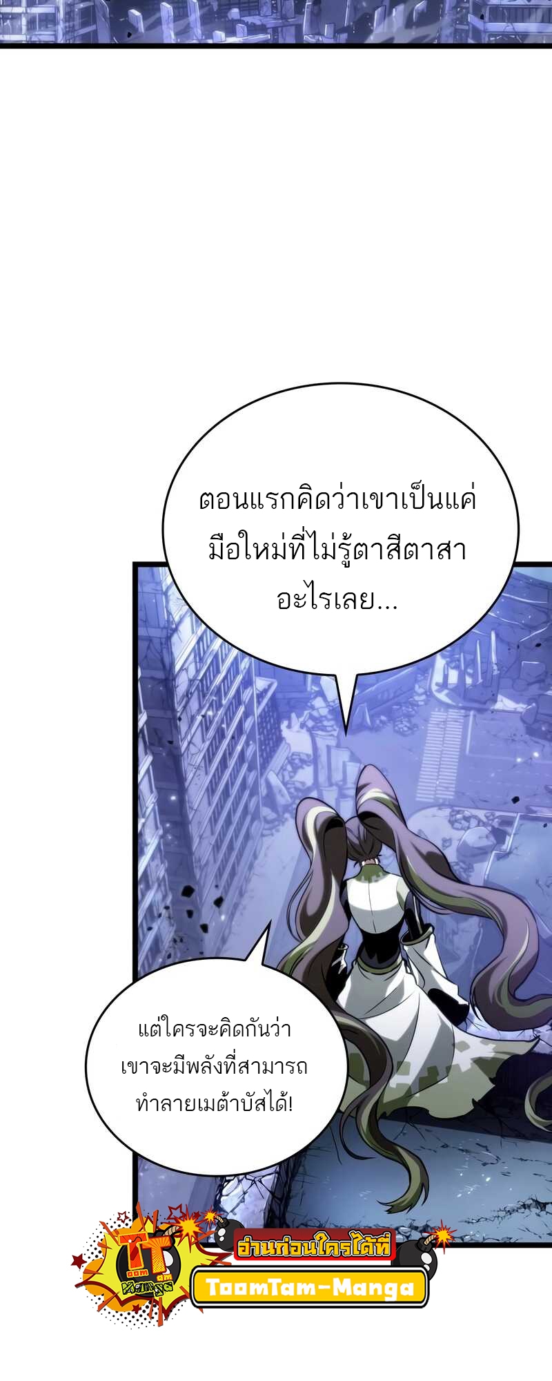 The World After the end โลกหลังการล่มสลาย ตอนที่ 100 หน้า 4