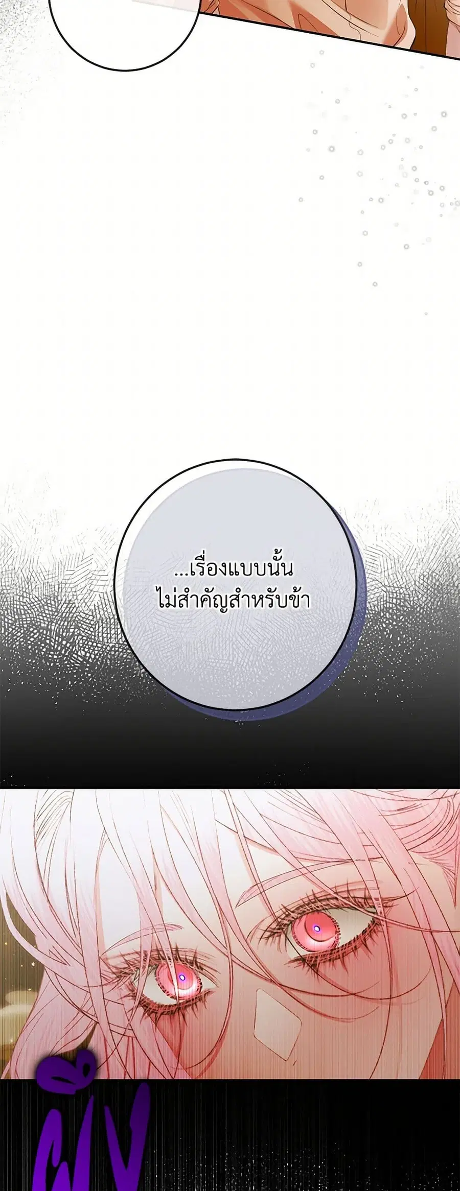 Becoming The Villain’s Family ตอนที่ 139 หน้า 27