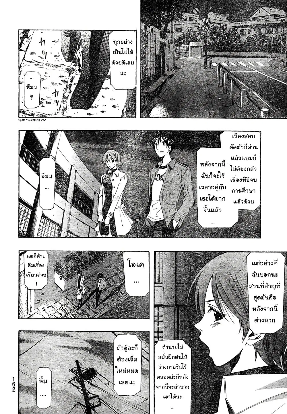 Suzuka ตอนที่ 142 หน้า 12