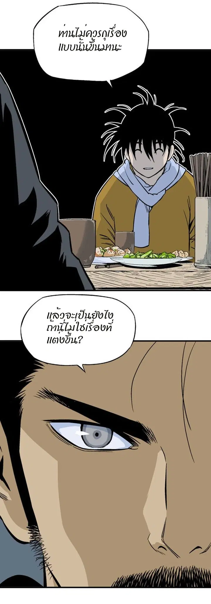 Gosu ตอนที่ 226 หน้า 9