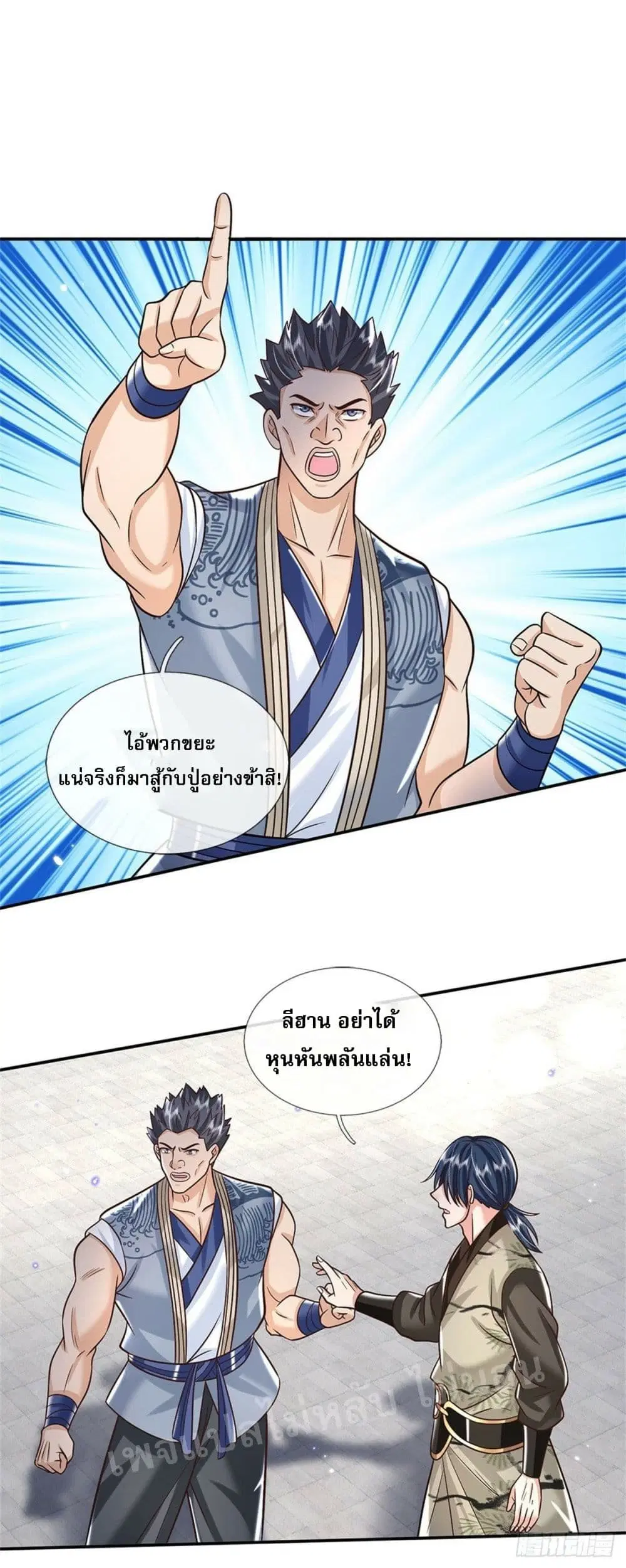 Royal God of War, Rising Dragon ตอนที่ 165 หน้า 12