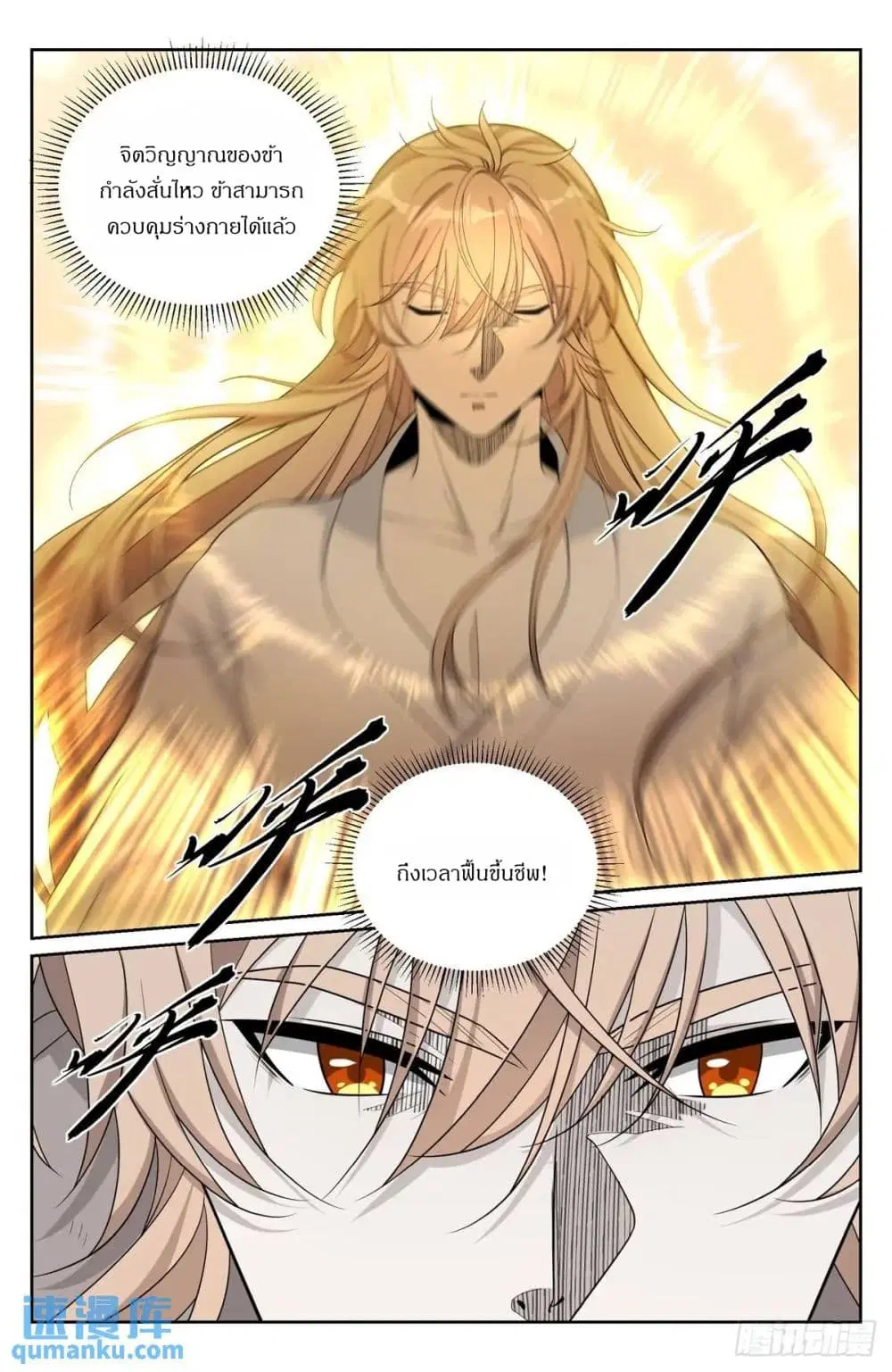 Nightwatcher ตอนที่ 291 หน้า 13