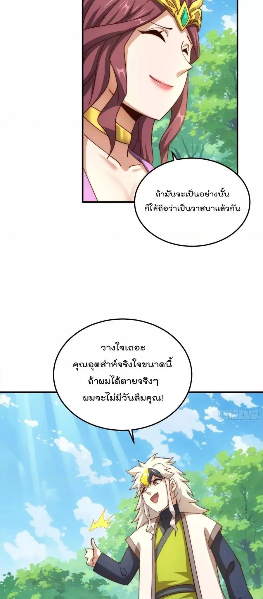 Who is your Daddy ตอนที่ 277 หน้า 6