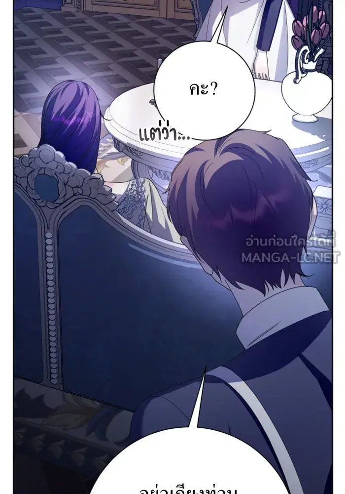 Your Throne ตอนที่ 155 หน้า 108