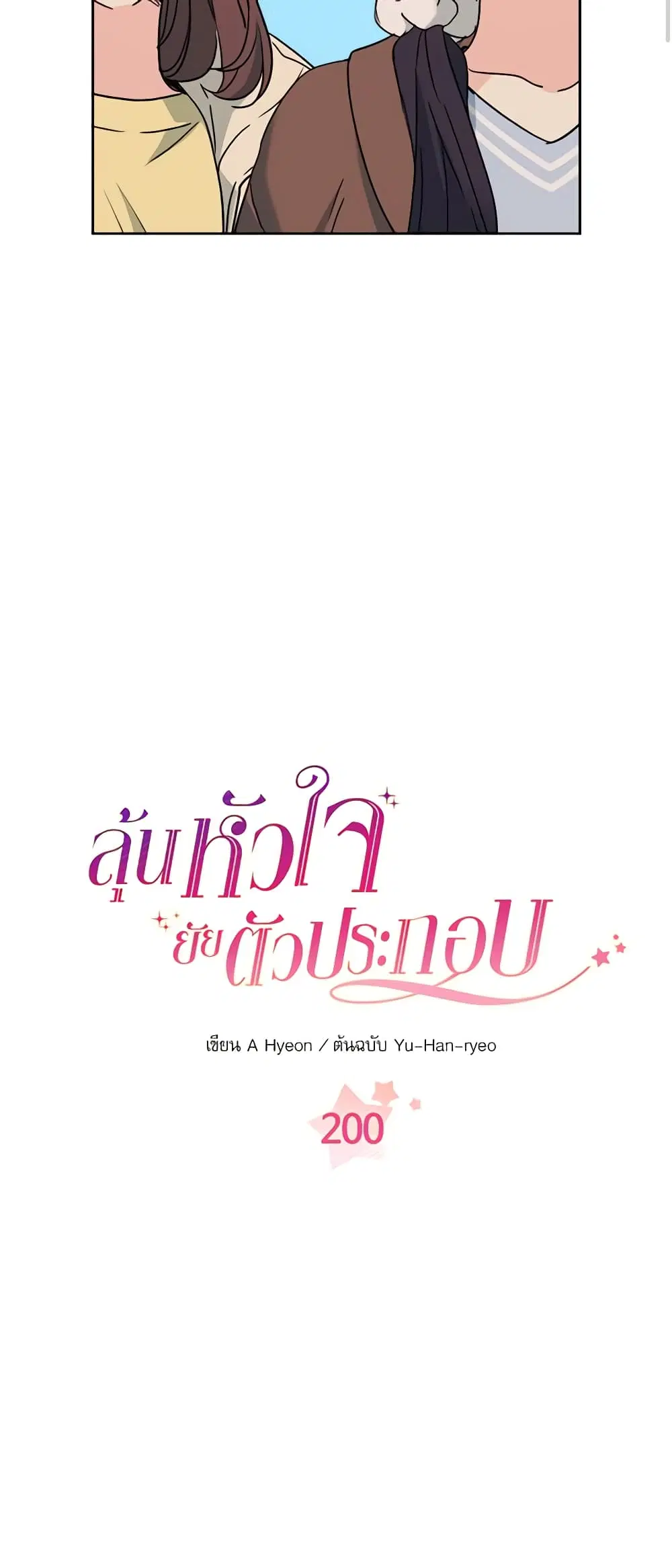 My Life as an Internet Novel ตอนที่ 200 หน้า 9