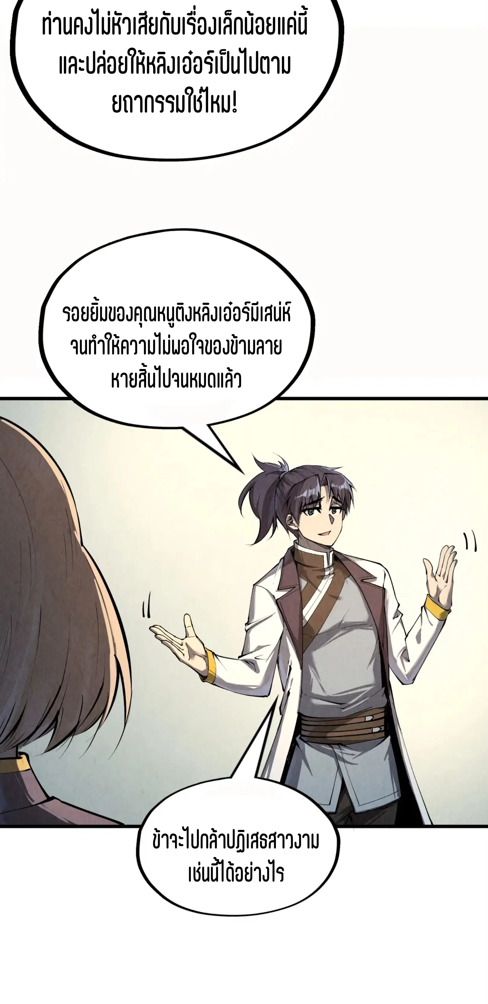 The Eternal Supreme ตอนที่ 202 หน้า 42