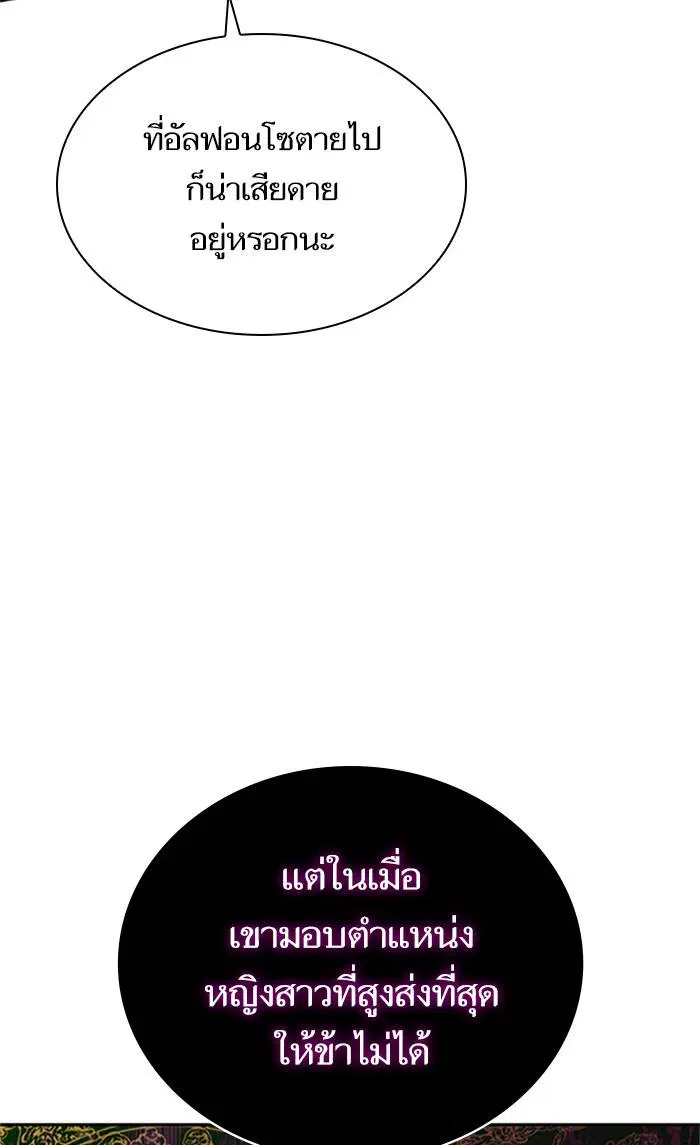 Sister I Am the Queen in This Life ตอนที่ 2 หน้า 67