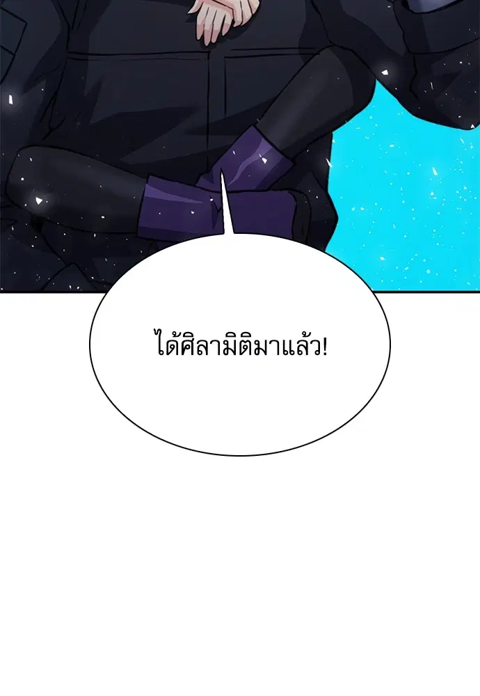 The Druid of Seoul Station ตอนที่ 141 หน้า 94