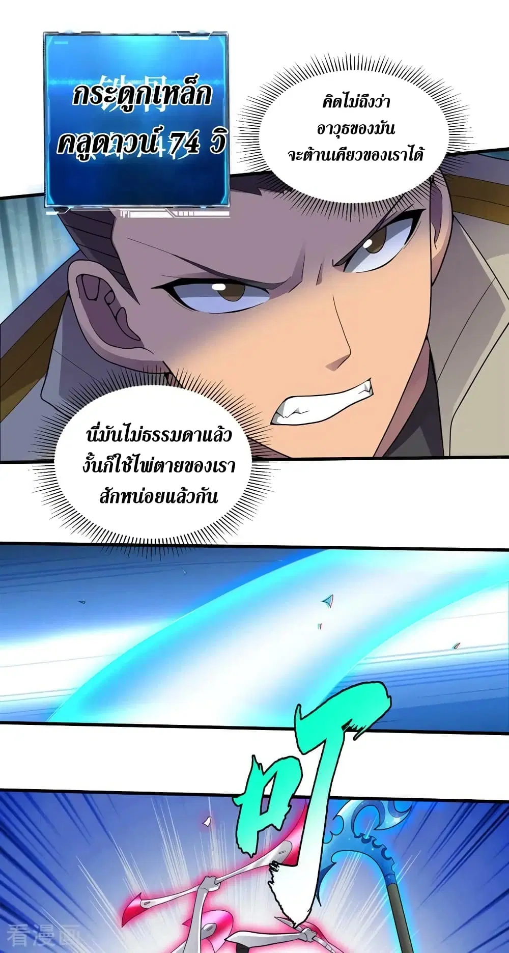 The Last Hero ตอนที่ 163 หน้า 23