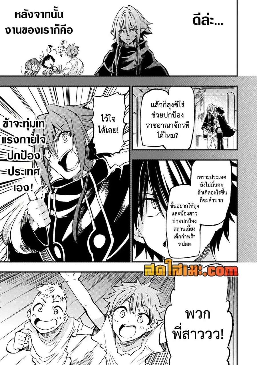 Hitoribocchi no Isekai Kouryaku ตอนที่ 167 หน้า 9