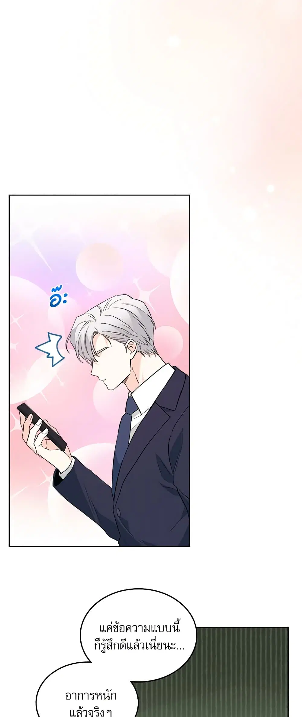 My Life as an Internet Novel ตอนที่ 191 หน้า 7