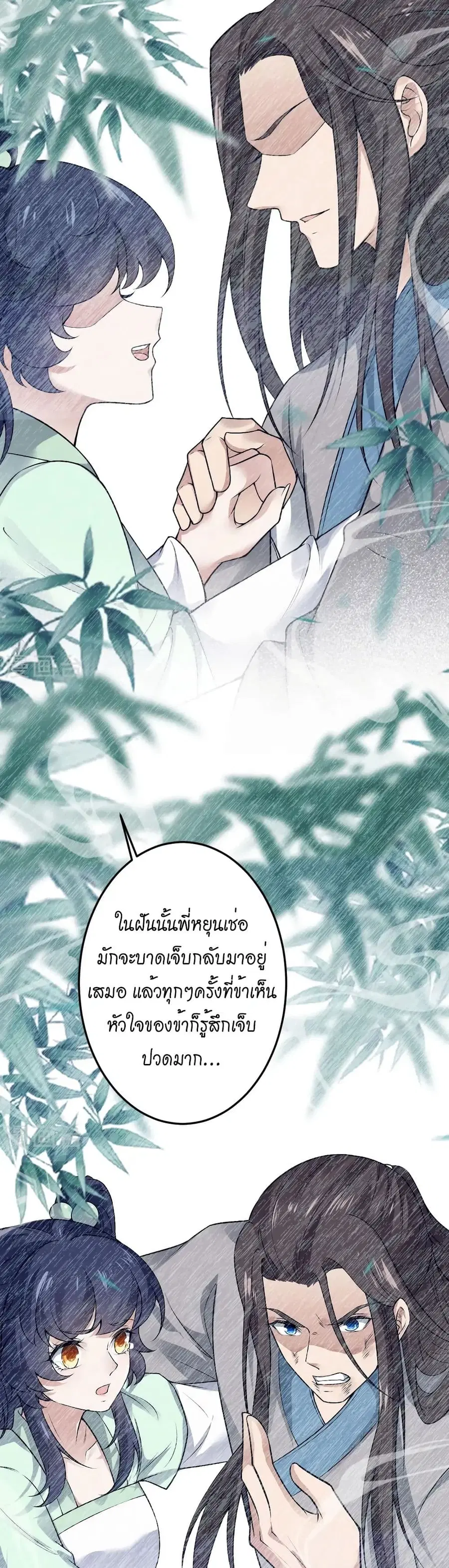 Against the Gods ตอนที่ 527 หน้า 8