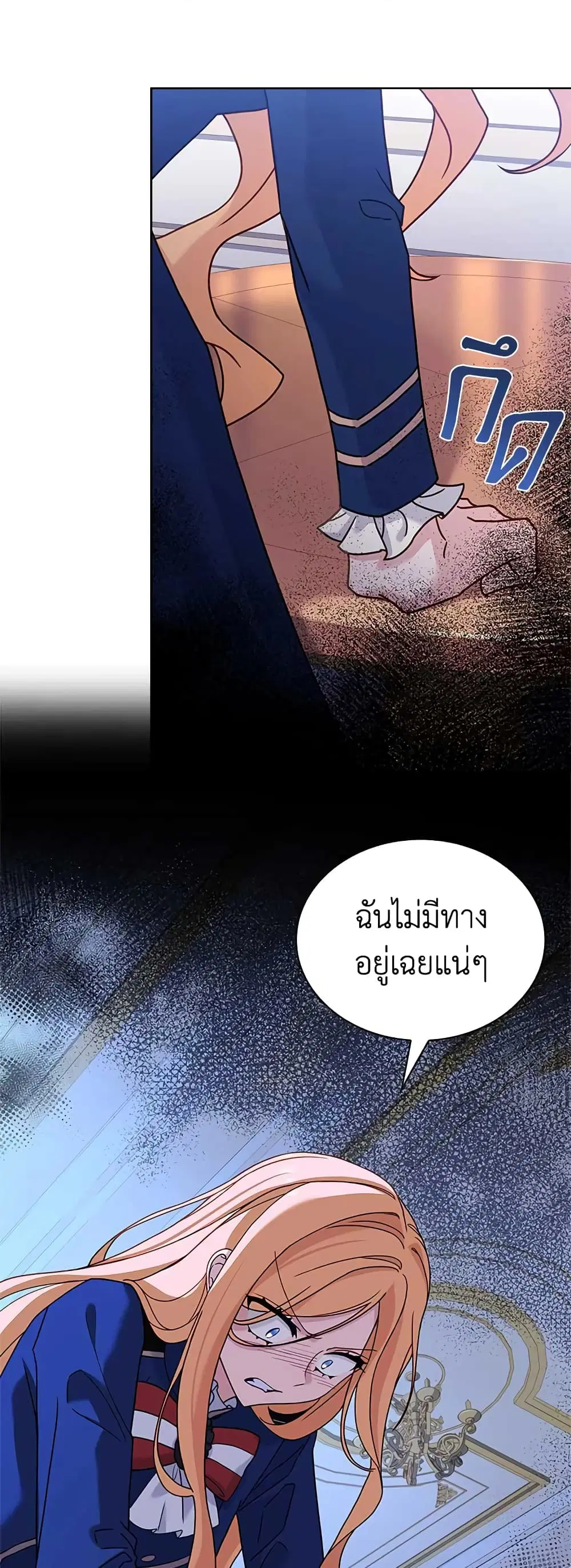 The Lady Needs a Break ตอนที่ 70 หน้า 17