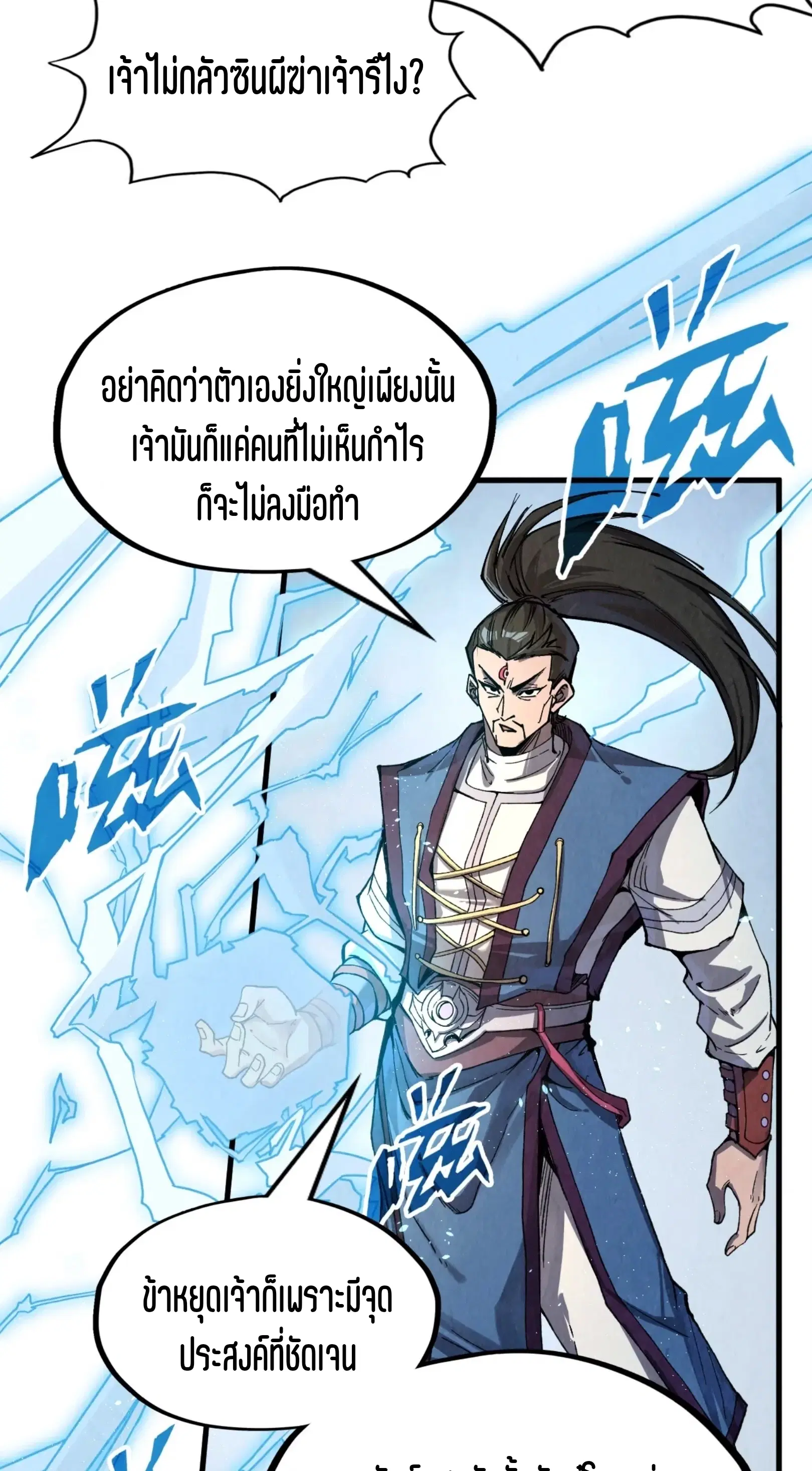 The Eternal Supreme ตอนที่ 233 หน้า 40
