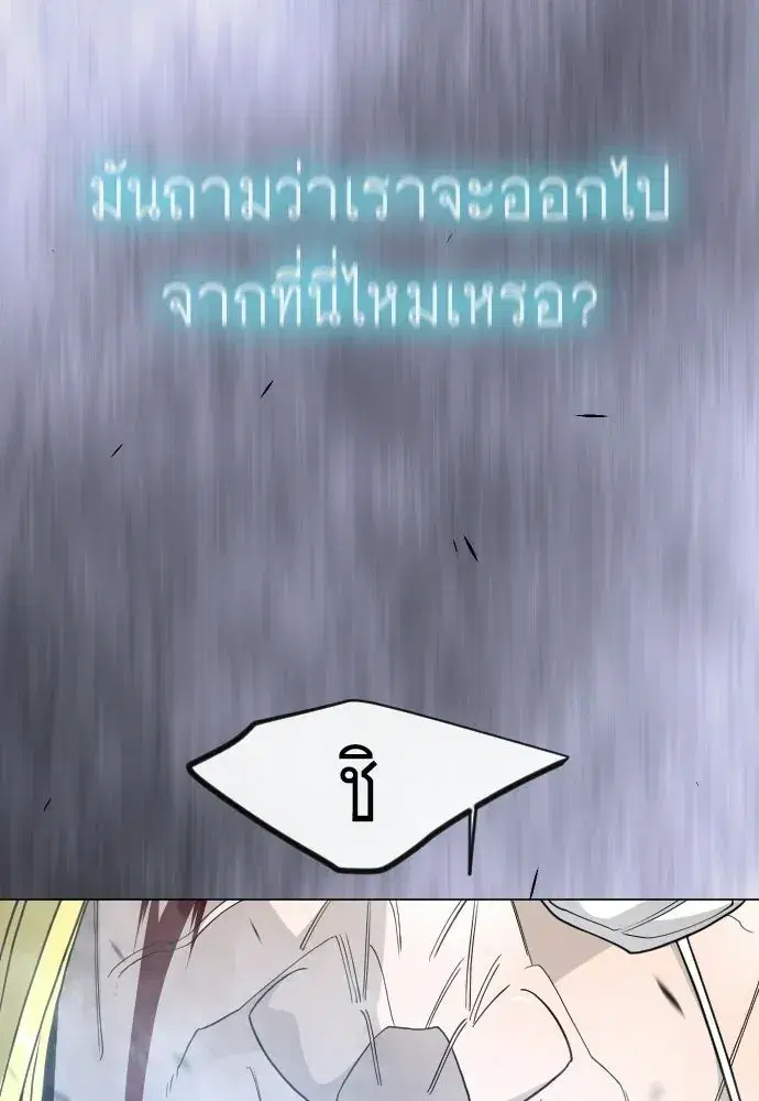 Superhuman Era ตอนที่ 210 หน้า 145