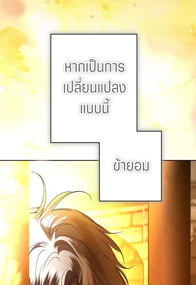 Your Throne ตอนที่ 239 หน้า 46