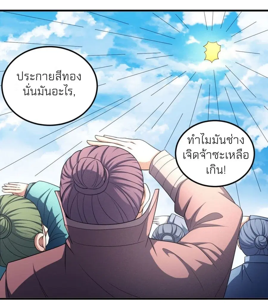 God of Martial Arts ตอนที่ 438 หน้า 26