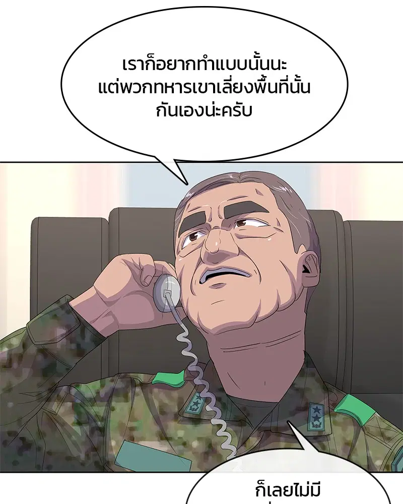 Kitchen Soldier ตอนที่ 173 หน้า 59