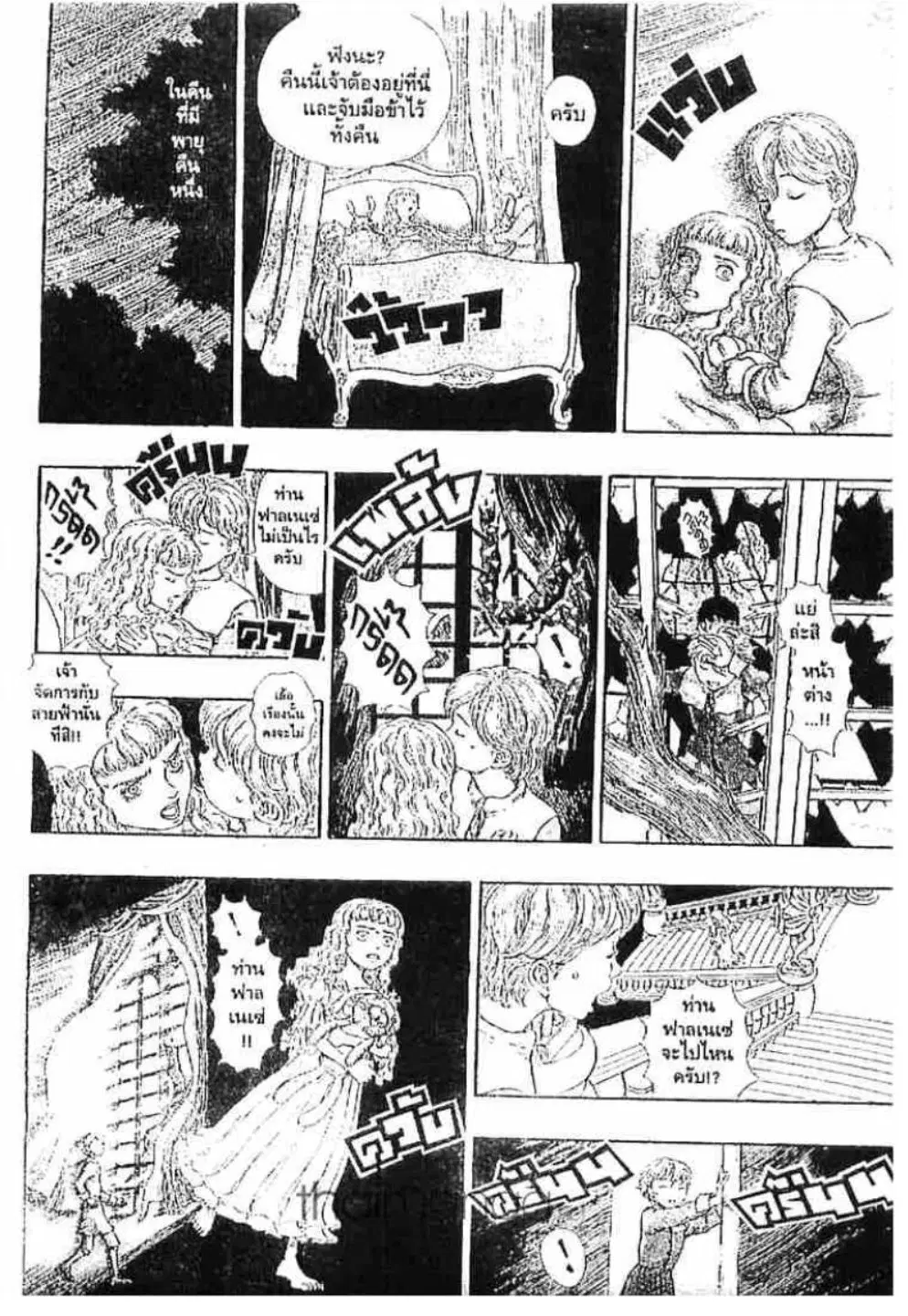 Berserk ตอนที่ 197 หน้า 14