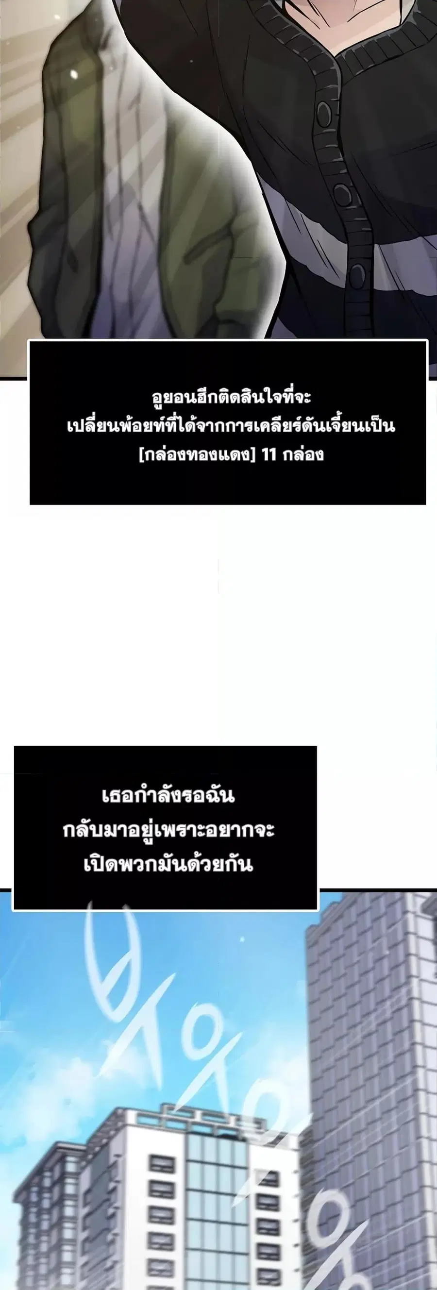 Past Life Returner ตอนที่ 28 หน้า 72