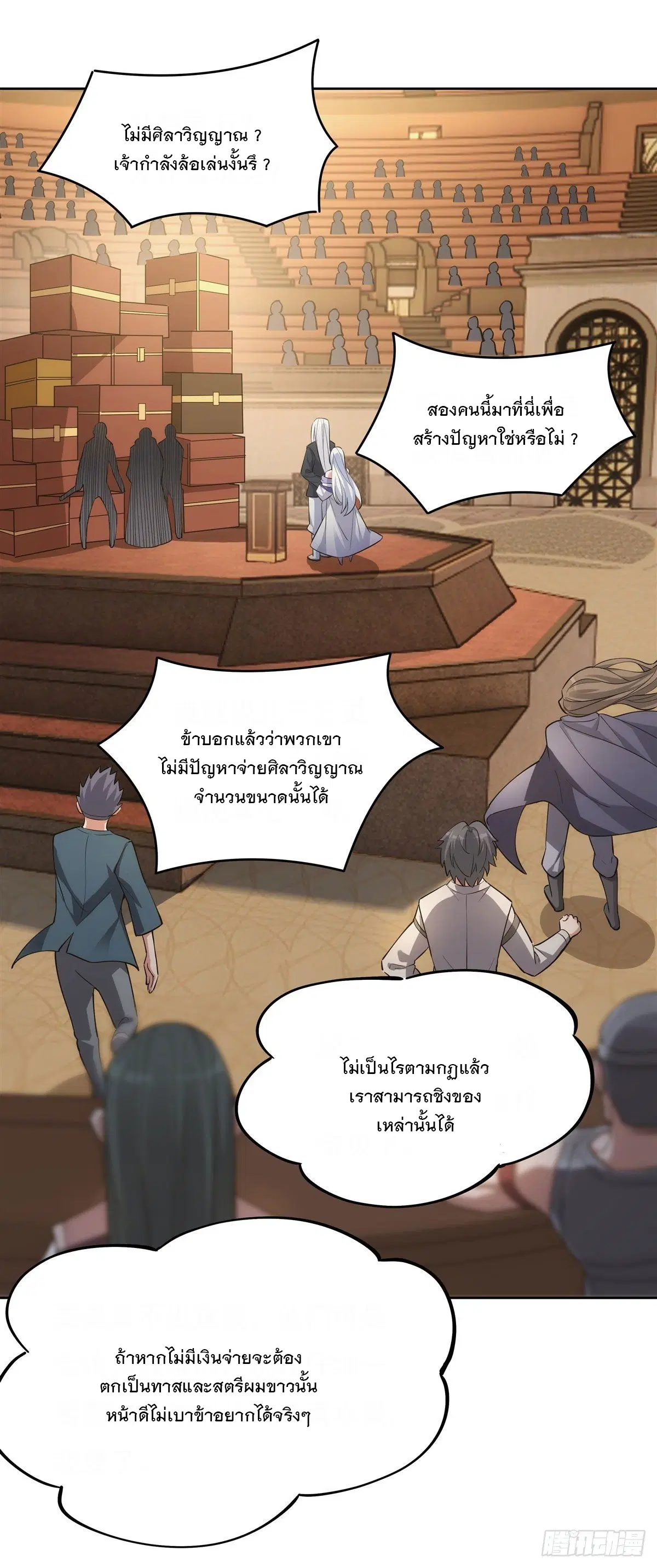My Female Disciples are all Future Masters of the Heavens ตอนที่ 44 หน้า 41