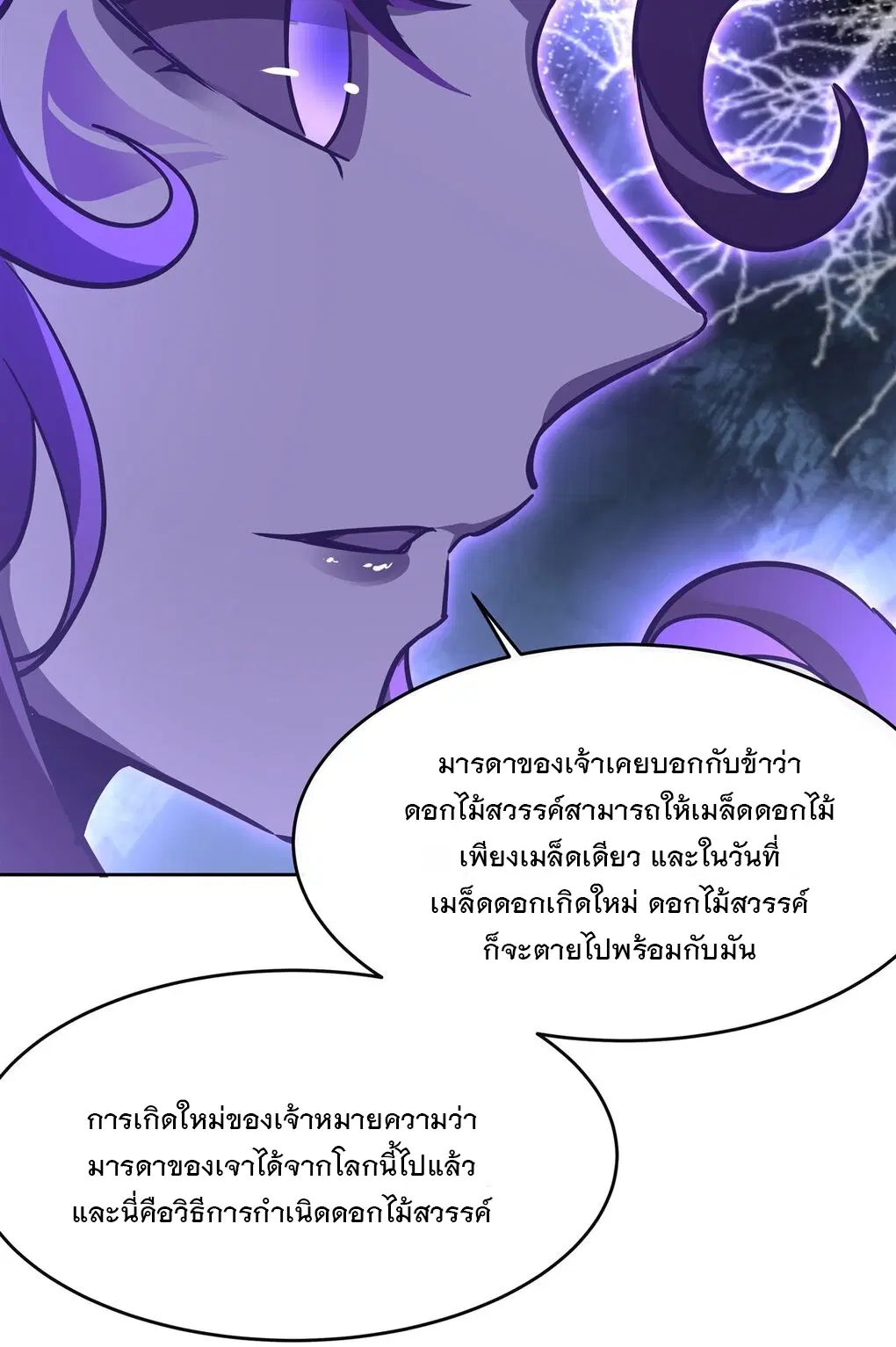 My Female Disciples are all Future Masters of the Heavens ตอนที่ 106 หน้า 11