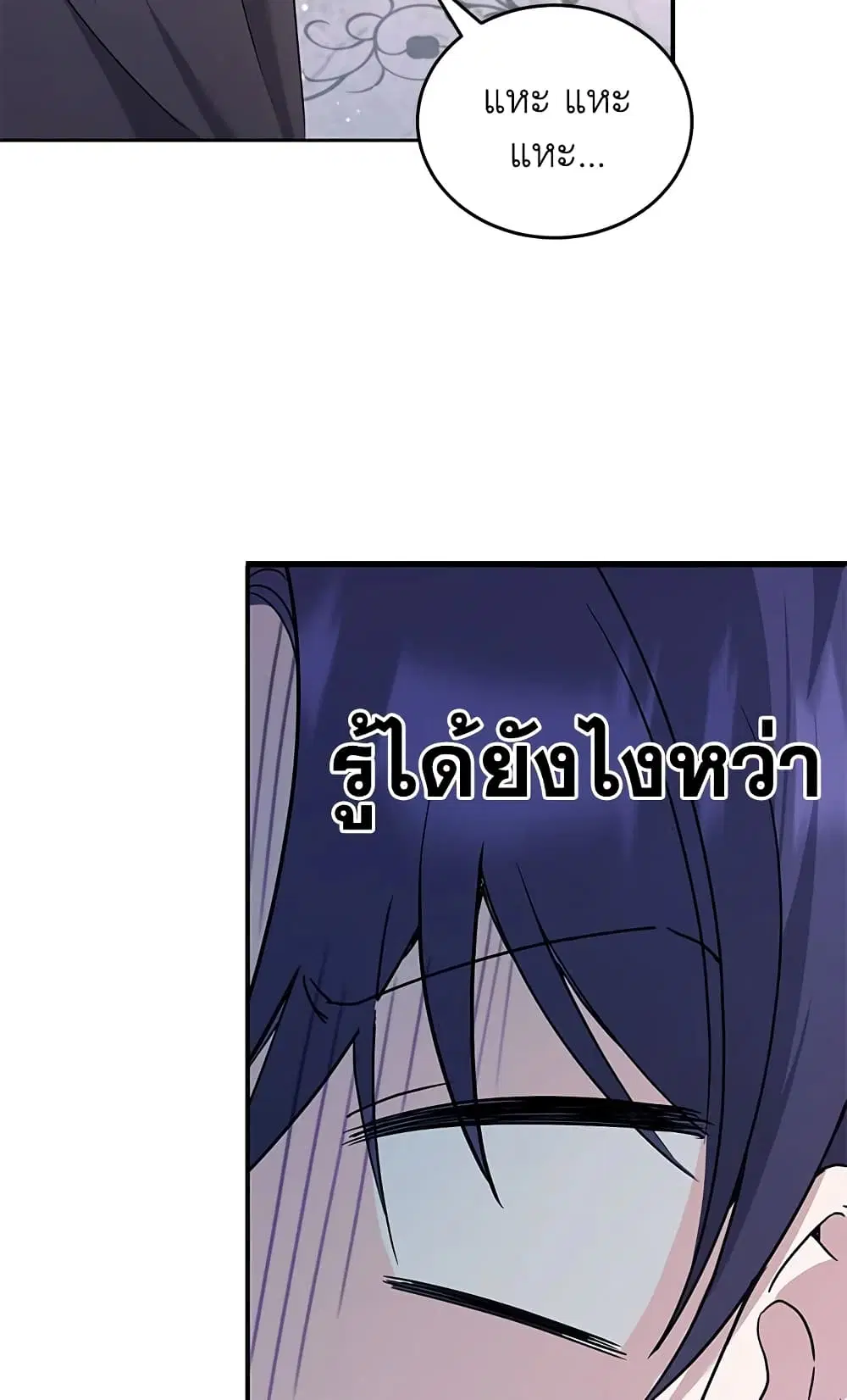 The Wicked Little Princess ตอนที่ 61 หน้า 58