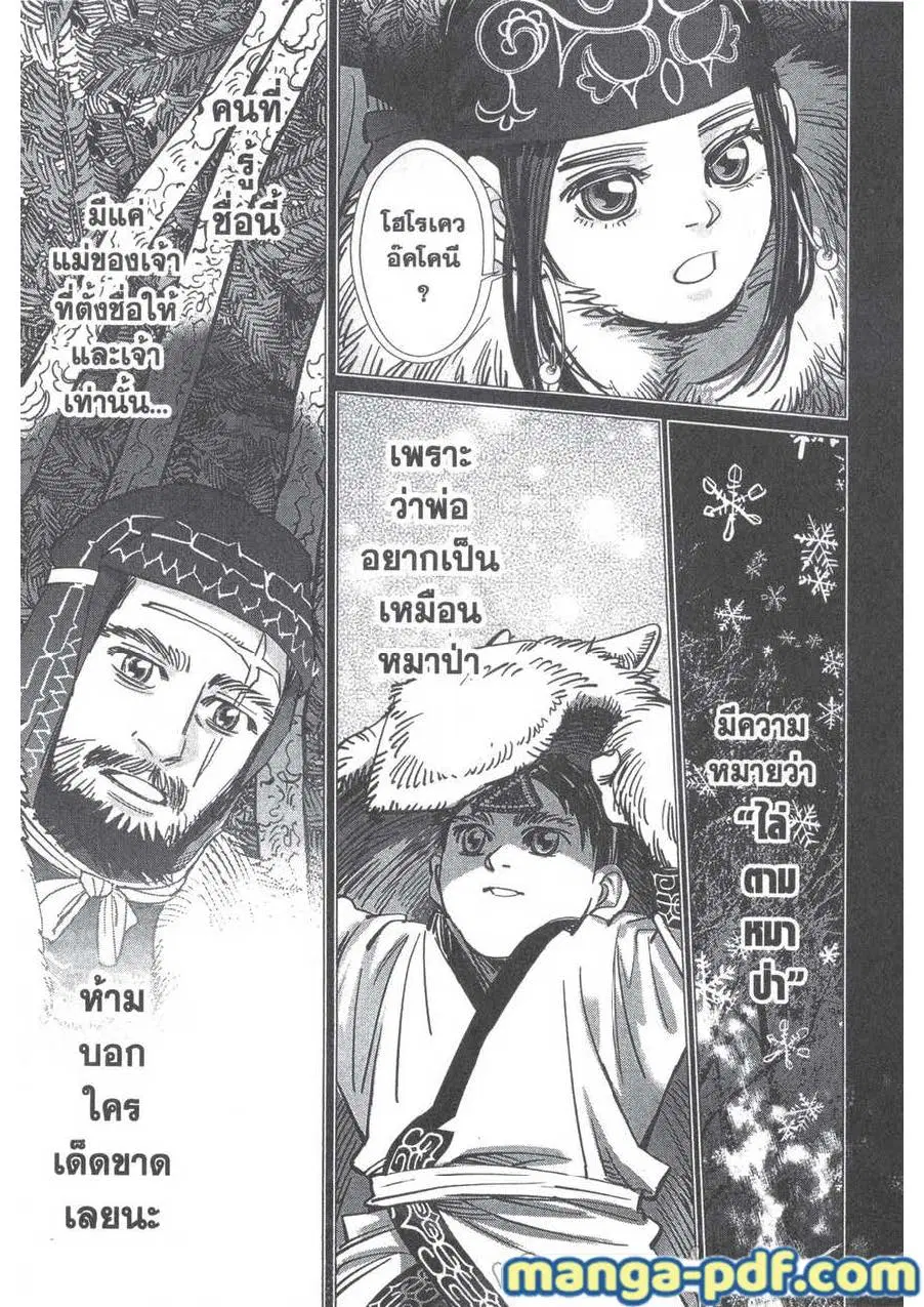 Golden Kamuy ตอนที่ 183 หน้า 15