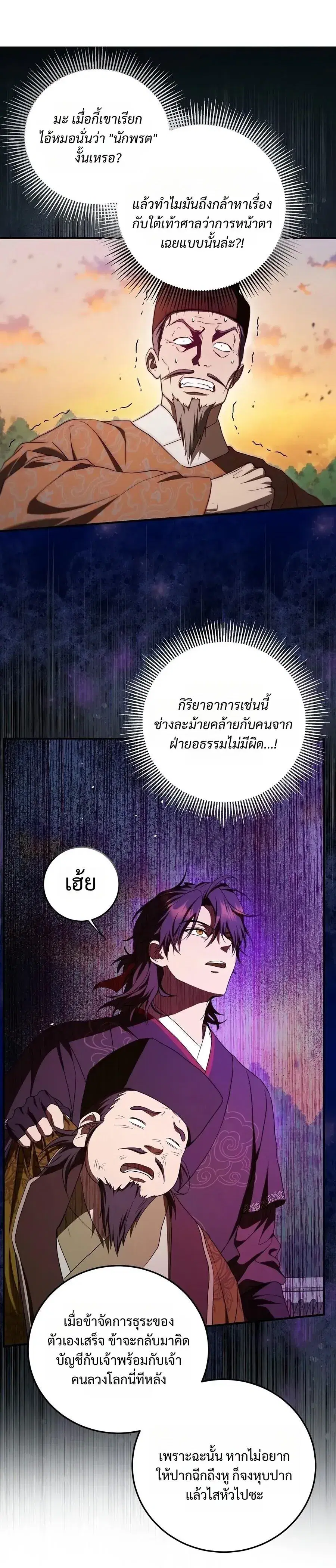 Path of the Shaman ตอนที่ 168 หน้า 4