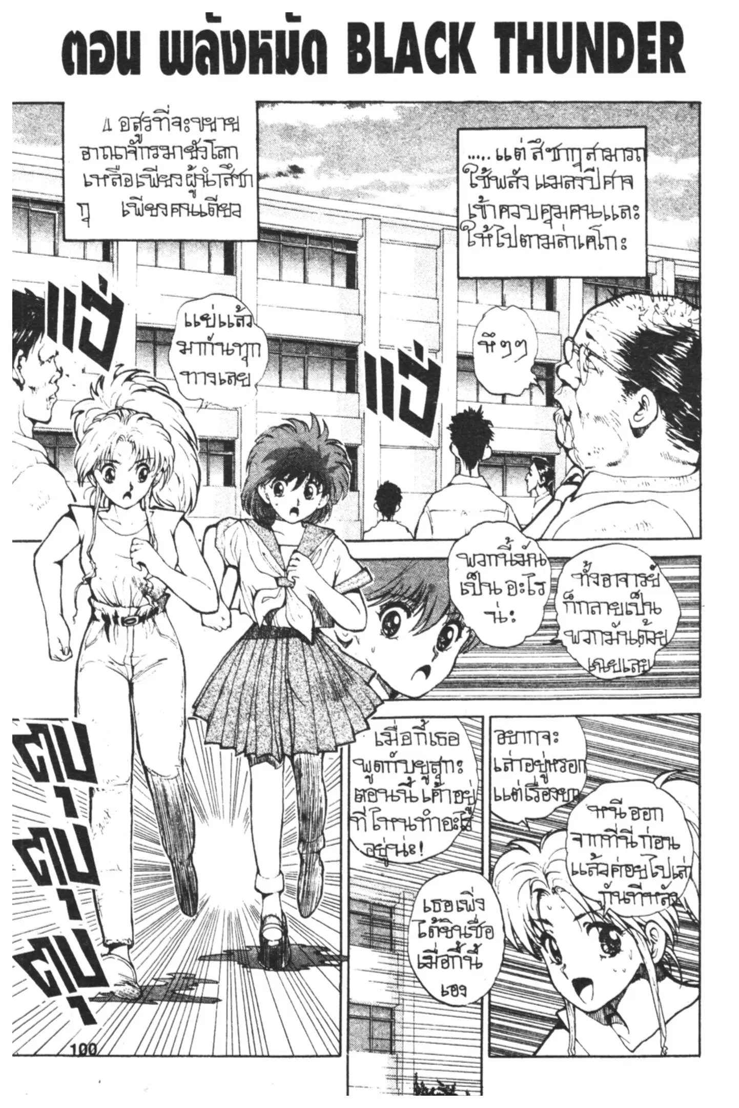 Yu Yu Hakusho ตอนที่ 40 หน้า 1