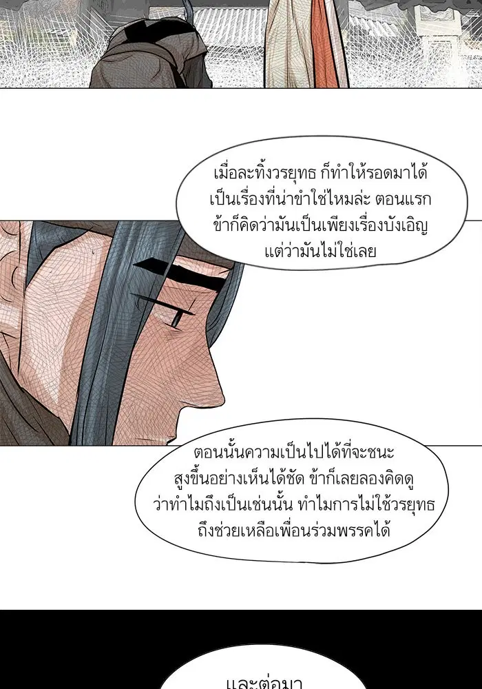 Escort Warrior ตอนที่ 39 หน้า 31