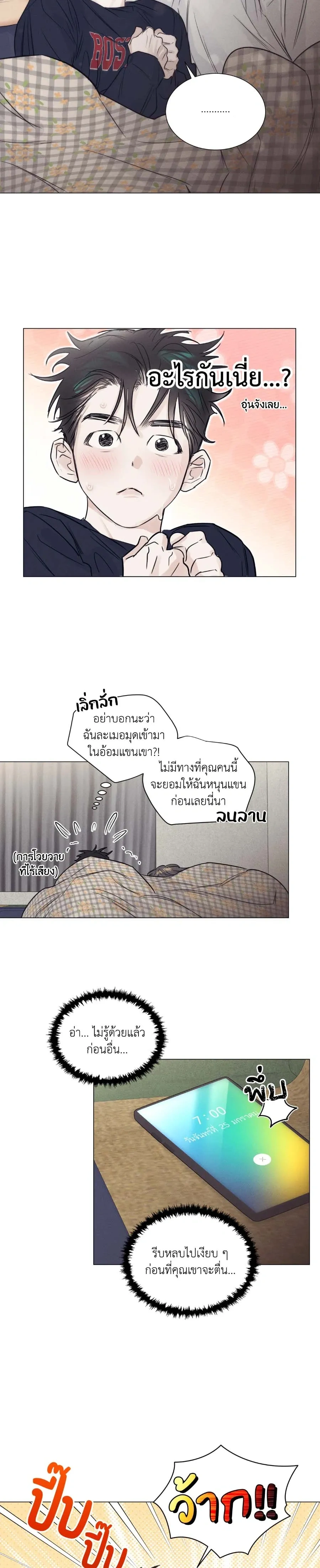 A Lovely Meal – มื้อนี้มีรัก ตอนที่ 2 หน้า 17