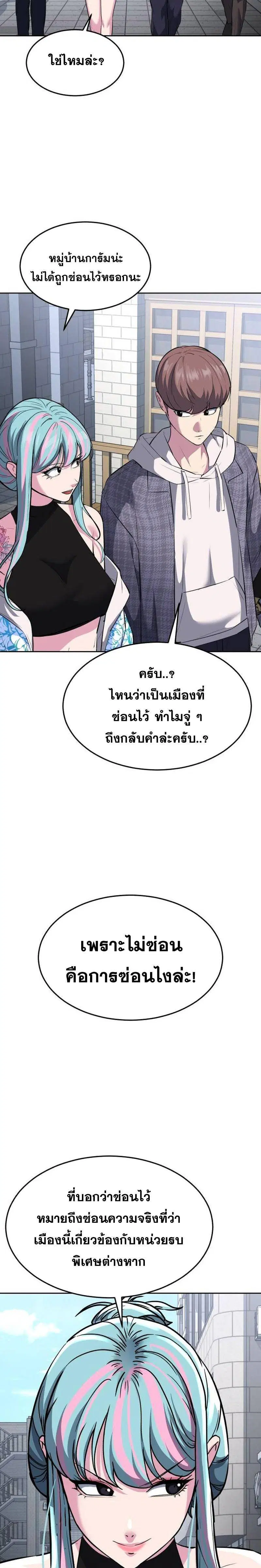The Boy of Death ตอนที่ 226 หน้า 29