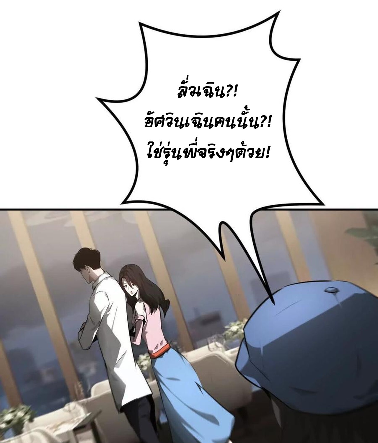 Unparalleled in the Online Gaming World ยอดคน ณ โลกออนไลน์ ตอนที่ 39 หน้า 105