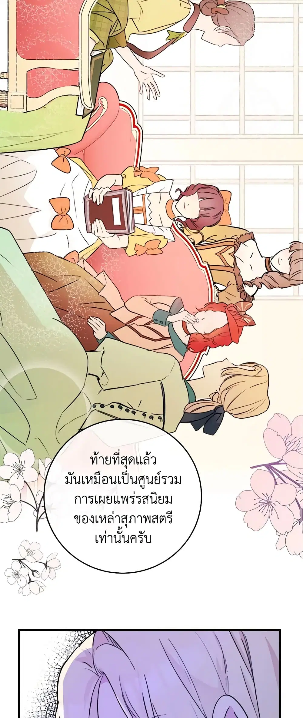 The Villainess Lives Again ตอนที่ 87 หน้า 22