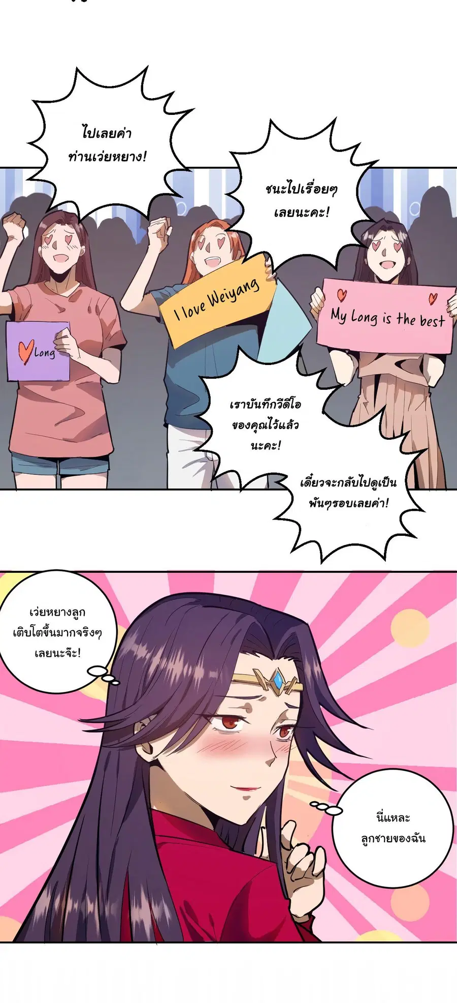 King Star Emperor ตอนที่ 32 หน้า 12