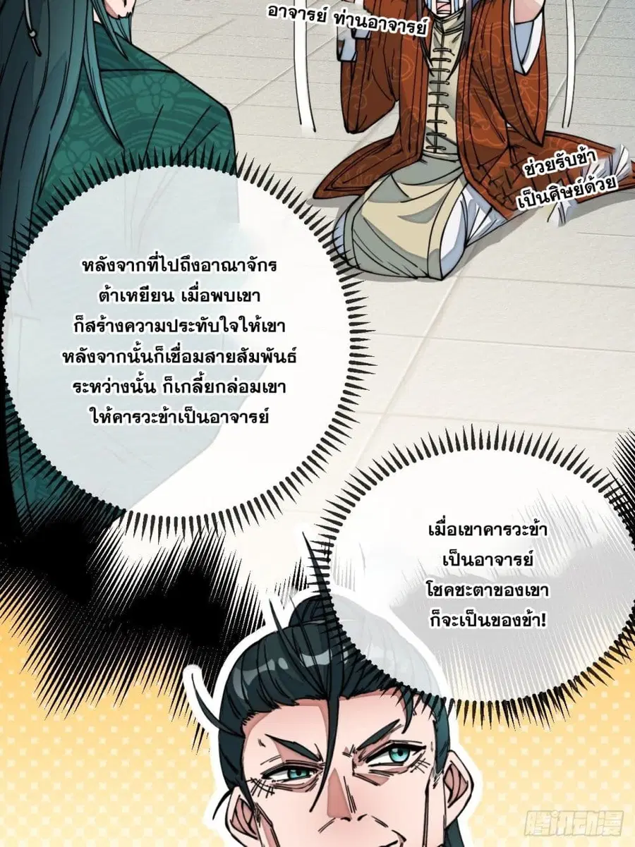 I’m Really Not the Son of Luck ตอนที่ 45 หน้า 40