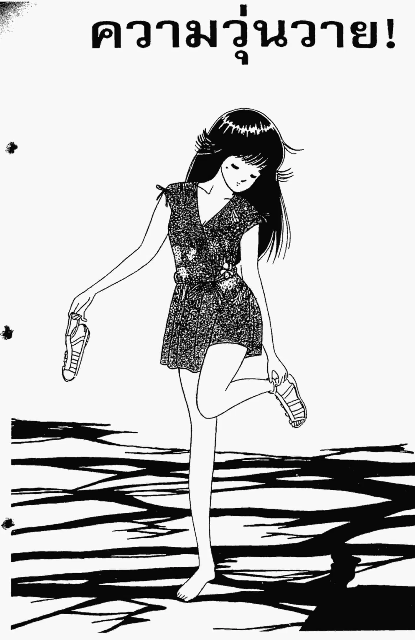 Kimagure Orange☆Road ตอนที่ 19 หน้า 1