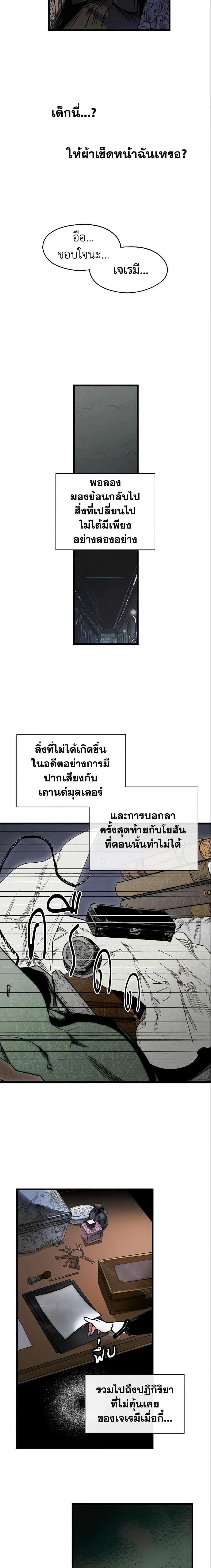 The Fantasie of a Stepmother ตอนที่ 4 หน้า 18