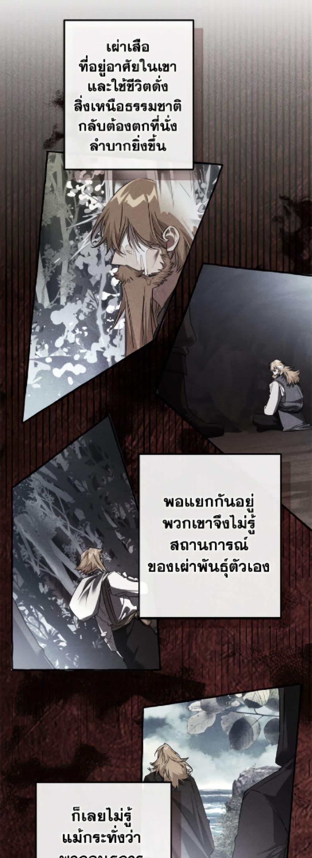 Trash of the Count’s Family คุณชายไม่เอาไหนแห่งตระกูลเคานต์ ตอนที่ 164 หน้า 29